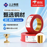 上上电缆 ZC-BV4平方铜芯阻燃单芯家装电线硬线 红色火线 100米/卷