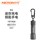 耐朗（NICRON）便携钥匙扣手电筒 N1 迷你防水 轻量便携小手电 N1灰黑【白光100LM】【手电筒+7号干电池】
