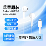 Earpods原装有线耳机适用于iphone16/15/14promax/麦克风音乐专用 闪电接口【lighting】