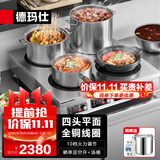 德玛仕（DEMASHI）商用电磁炉大功率3500w大电磁炉炒菜电池炉电磁灶大锅灶炒菜电炒炉火锅【全铜线圈】 四头平面丨3500W*4丨BZL-35X4-T1