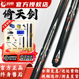 镔甲兵甲倚天剑台球杆金蛇剑中式黑八免漆斯诺克龙刺桌球杆小头 兵甲倚天剑新款【杆盒外包套装】