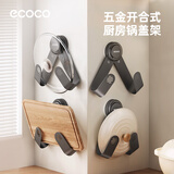 ecoco意可可吸盘锅盖架免打孔壁挂式多功能厨房置物架砧板菜板放置器E25175