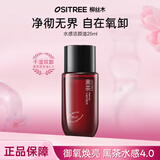柳丝木（Ositree） 黑茶卸妆油升级版 脸部洁颜油植物温和层清洁毛孔卸妆乳水女学生 25ml【黑茶水感4.0】