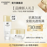 自然堂冰肌速亮体验套装 会员礼 加速抗氧VC提亮保湿补水敏肌可用护肤品 水35ml+霜15g