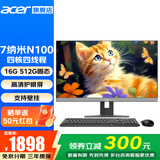 宏碁（acer） 一体机电脑23.8英寸大屏台式整机全套 高性能办公家用商用游戏电竞直播设计 定制 12代四核N100 16G 512G【多台更优惠