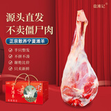盐滩记羊肉 宁夏滩羊肉羊后腿 5斤 年货生鲜礼盒新鲜源头直发包邮