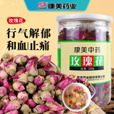 康美玫瑰花100g/瓶 中秋礼品实用送礼 行气解郁 和血 止痛 康美中药玫瑰花中药材中药饮片泡水玫瑰花茶开心茶