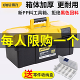 得力（deli）工具箱空箱家用五金收纳箱大号多功能维修手提式电工小学生美术盒 15英寸加强型工具箱DL432615