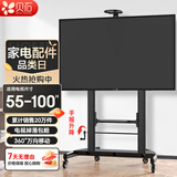 贝石 移动电视支架(32-100英寸)通用落地电视挂架电视推车 视频会议显示屏移动推车落地电视支架 【55-100英寸】手摇升降 大屏承重