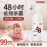 Sansei消毒喷雾48小时持续杀菌婴儿孕妇无味消毒液爬爬垫马桶家居环境