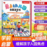 孩悦 爱上幼儿园全能发声书 宝宝入园准备入园知道会说话的早教点读发声书幼儿启蒙认知儿童绘本有声读物 暑假课外阅读开学季儿童节礼物