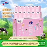 纽仕兰专注儿童成长纯牛奶A2β-酪蛋白原生高钙100%生牛乳200ml*12盒粉