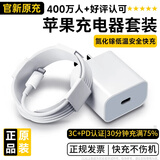 固质苹果充电器6-17系列正品充电线氮化镓40/45W快充线PD套装适配原装iPhone14ProMax手机充电头数据线 【苹果6-14系列】快充头+闪充线丨1米套装