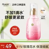 法兰琳卡玫瑰花苞水爽肤水柔肤滋润补水保湿紧致舒缓控油护肤品160ml男女