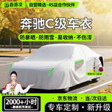 鑫盛凌奔驰C级200/260L车衣全车罩23/24款350e AMG防晒防雨雪防霜冻外套