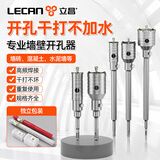 立昌墙壁开孔器打孔钻头混凝土空调孔穿墙冲击钻打孔神器方柄35mm套装