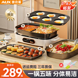 奥克斯（AUX）电火锅烤肉一体多功能料理锅二合一涮烤两用鸳鸯锅专用可拆卸分体式家用烤鱼锅可煎煮烤盘电烧烤炉 全家福【煎烤盘+火锅盘+鸳鸯盘+六圆盘】