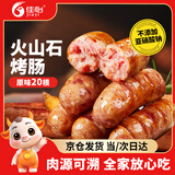 佳怡火山石烤肠 原味800g/20根肉肠热狗香肠脆皮地道早餐空气炸锅食材