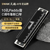 天鹅（SWAN）口琴10孔布鲁斯paddyC调口琴初学者成人演奏推荐