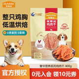 麦富迪狗零食北美鸡肉干鸭肉干鸡胸肉火腿肠鸡肉卷甘薯牛肉棒宠物零食 鸡肉干400g 1袋
