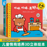 全套6册小熊趣趣交朋友社交启蒙互动绘本3-6岁故事书幼儿园入园准备2-4-5岁小中大班宝宝互动游戏书籍儿童如何交朋友情商培养情绪管理图画书