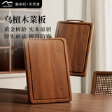 温仑山乌檀木菜板大号进口实木砧板抗菌防霉切菜板厨房专用双面加厚案板