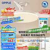 欧普（OPPLE）全光谱42寸风扇灯智能一体LEDRa98餐厅卧室吊灯冰风1级能效包安装