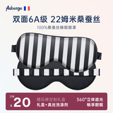 艾比真丝眼罩睡觉专用遮光助眠 100%桑蚕丝男女午休办公睡觉睡眠眼罩 条纹款/黑色【6A级100%桑蚕丝】