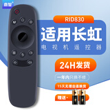 鼎智适用长虹电视遥控器板RID830通用49/55A1U 50U3C S1 D7200i 58Q1F