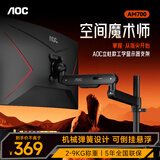 AOC显示器支架 电脑屏幕悬臂 升降万向伸缩 机械臂支架 显示屏增高架 VESA升降旋转免打孔 AM700CB 黑色/立柱式省空间/可倒挂