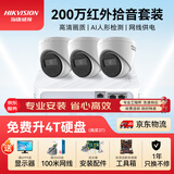 HIKVISION海康威视摄像头监控套装200万室内半球POE网线供电手机远程3路带6TB硬盘T12HV3-IA含安装