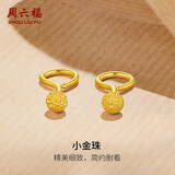 周六福磨砂小金珠黄金耳钉女足金七夕礼物计价AA091138 一对 约1.12g