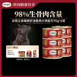 弗列加特 98%生骨肉含量 FPMR磷虾油全价猫主食罐头 散养火鸡肉味95g*6罐