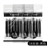 英雄（HERO）墨囊一次性钢笔墨胆  3.4mm口径墨水笔 钢笔墨囊359型 黑色（18支装）