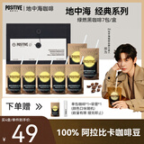 POSITIVE HOTELph地中海咖啡速溶黑咖啡冻干美式咖啡袋装绿燃7包 邓为咖啡