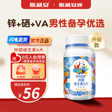 斯利安锌硒片男士备孕60片/瓶补锌成人补硒补VA 【成分升级】锌硒VA60片
