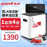 鱼跃家用制氧机8升L老人孕妇儿童吸氧机制氧雾化一体高原车载增氧机 【升级双倍制氧】8升氧可调+雾化一体+轻音+遥控