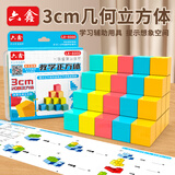六鑫正方体20颗教具立体图形积木小方块几何模型学具盒一年级数学多年级小学生数学文具开学必备