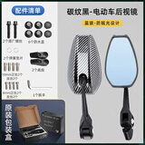 FGHGFaos4后视镜适用于九号小牛铃木雅迪爱玛电动车电瓶车摩托车小日子镜 碳纤纹旗舰款【蓝玻防炫目】