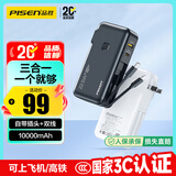 品胜【3C认证】充电宝自带线插头充电器三合一10000毫安可上飞机22.5W快充移动电源适用苹果17promax黑