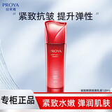 珀莱雅（PROYA）旗舰正品赋能鲜颜护肤品套装大红瓶水乳紧致抗皱补水保湿新年礼物 赋能鲜颜细滑乳液120ml