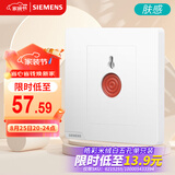 西门子（SIEMENS）开关插座 报警开关 暗装面板带钥匙 皓彩米绒白5TA26511NC013P