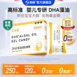 润科宝得聪dha藻油宝宝dha婴幼儿儿童dha藻油专用敏宝120mg非鱼油 【数量拍2更划算】1盒装