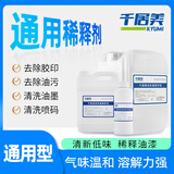 千居美通用稀释剂稀料香蕉水天那拿水松香水去胶印油漆清洗洁溶剂3.2kg