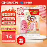 暖宝宝小林制药暖手圣蛋蛋盒容器1个+替换装5片暖手宝暖贴降温保暖贴