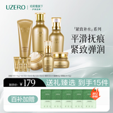 优资莱（UZERO）紧致护肤化妆品套装洁乳精华眼霜6件补水保湿全家桶女神节礼物女 【抗皱紧致】紧致6件套