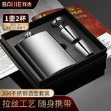 拜杰酒壶304不锈钢随身户外加厚便捷白酒瓶 酒壶+酒杯+酒漏 礼盒装