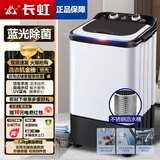 长虹单桶洗衣机全半自动小型迷你洗脱一体内衣裤洗袜子神器母婴儿童学生宿舍出租房洗衣机蓝光抑菌 黑白7.2KG【不锈钢甩桶】+蓝光抑菌+强劲电机