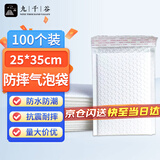 九千谷气泡袋打包快递袋泡沫袋信封袋防震服装书本包装袋复合珠光膜 25*35cm 【100个装】