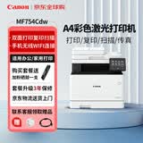 佳能（Canon）A4打印机 MF655/657/752Cdw彩色激光打印机一体机自动双面复印扫描手机无线商用办公家用照片作业 MF754Cdw【无线四合一+双面打印复印扫描】 官方标配【内含原厂硒鼓